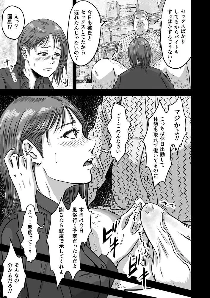女友達の浮気告白2 - ページ15