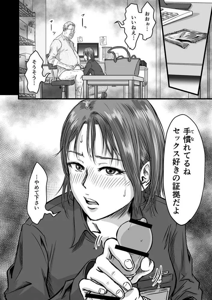 女友達の浮気告白2 - ページ16