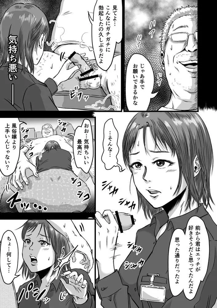 女友達の浮気告白2 - ページ17
