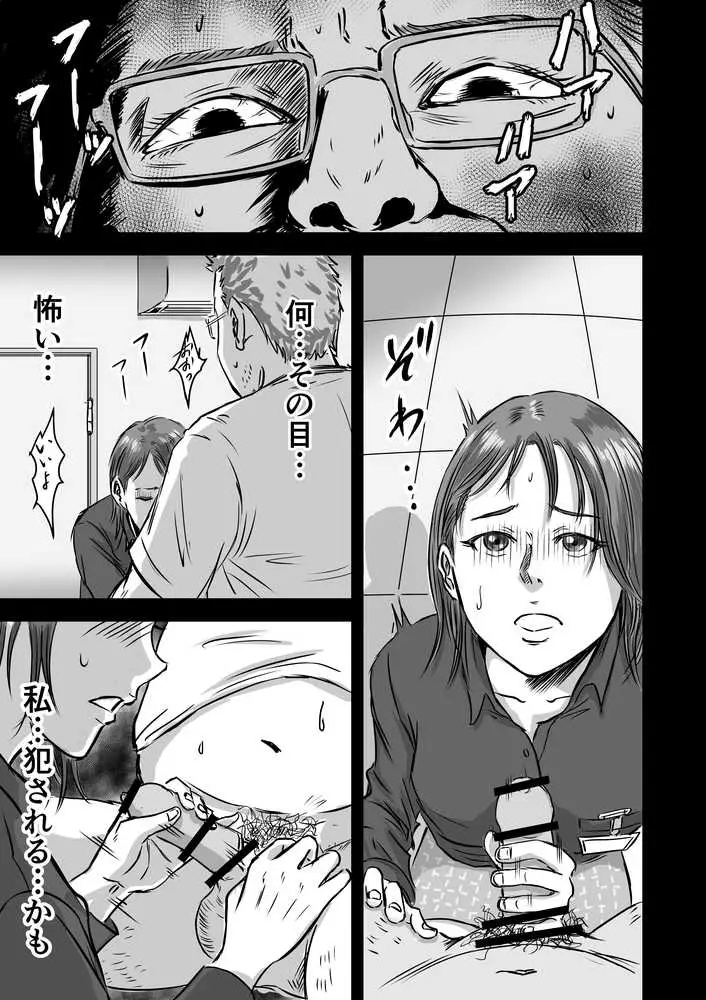 女友達の浮気告白2 - ページ18