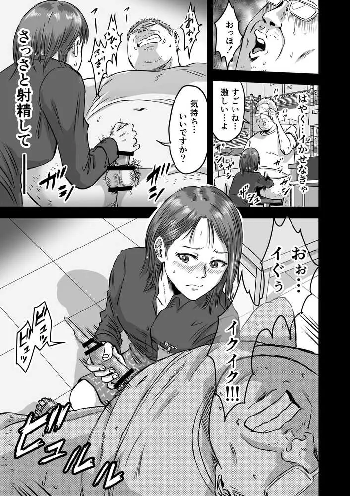 女友達の浮気告白2 - ページ19