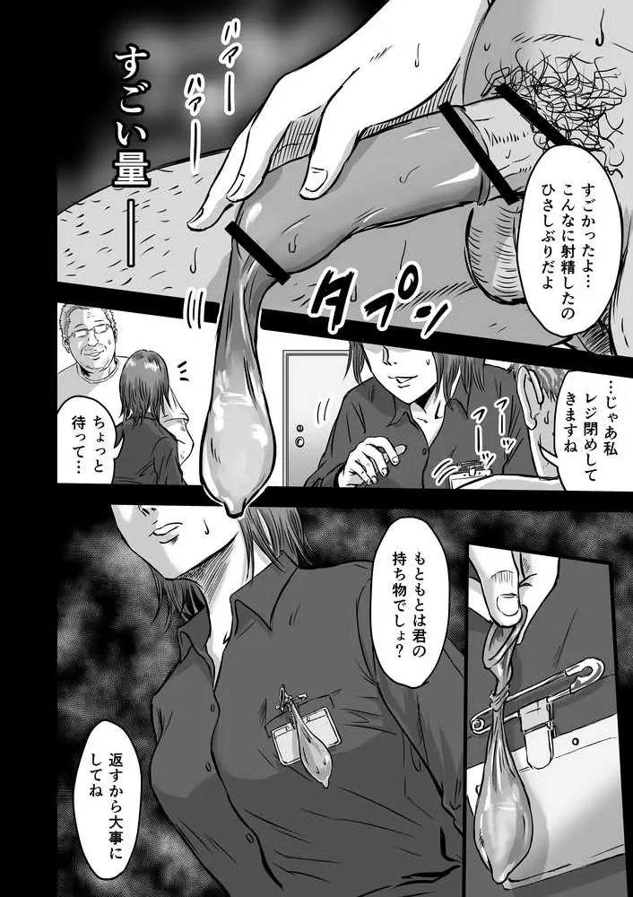 女友達の浮気告白2 - ページ20