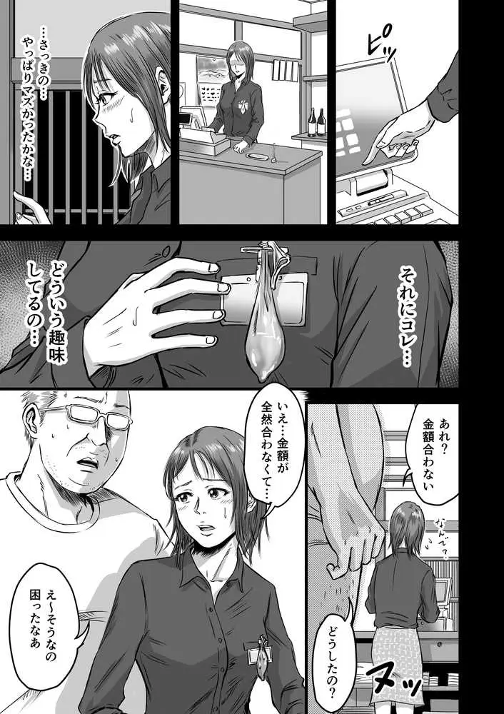 女友達の浮気告白2 - ページ21