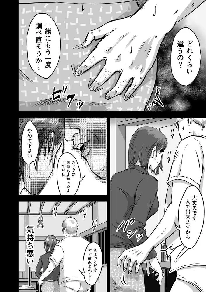 女友達の浮気告白2 - ページ22
