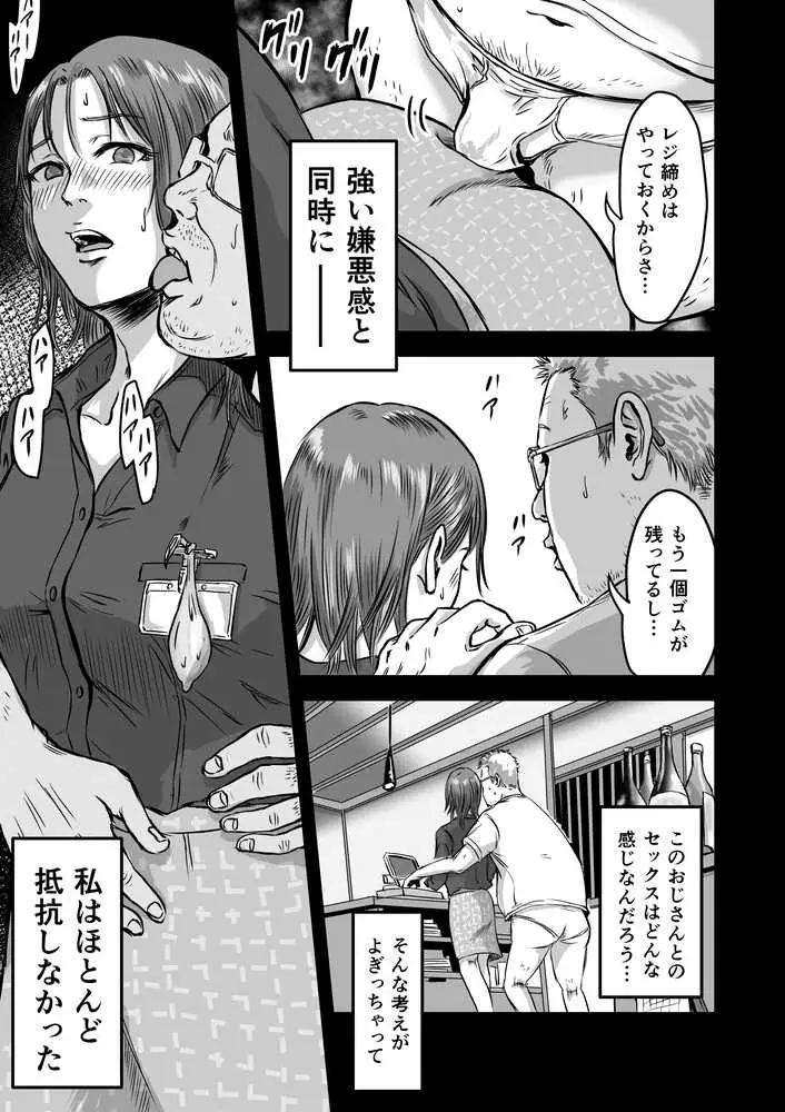 女友達の浮気告白2 - ページ23