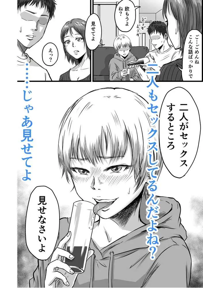女友達の浮気告白2 - ページ26