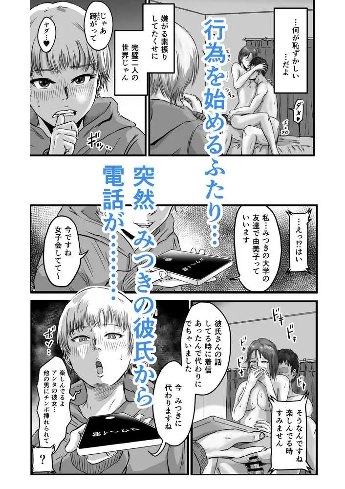 女友達の浮気告白2 - ページ27
