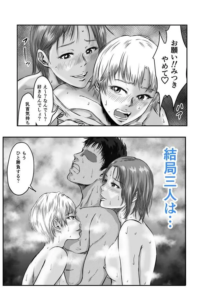 女友達の浮気告白2 - ページ28