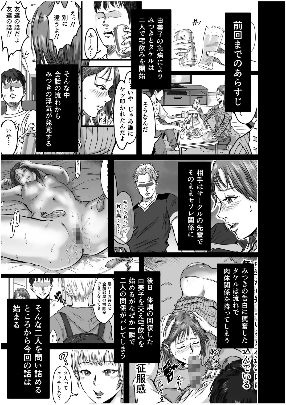 女友達の浮気告白2 - サンプル3