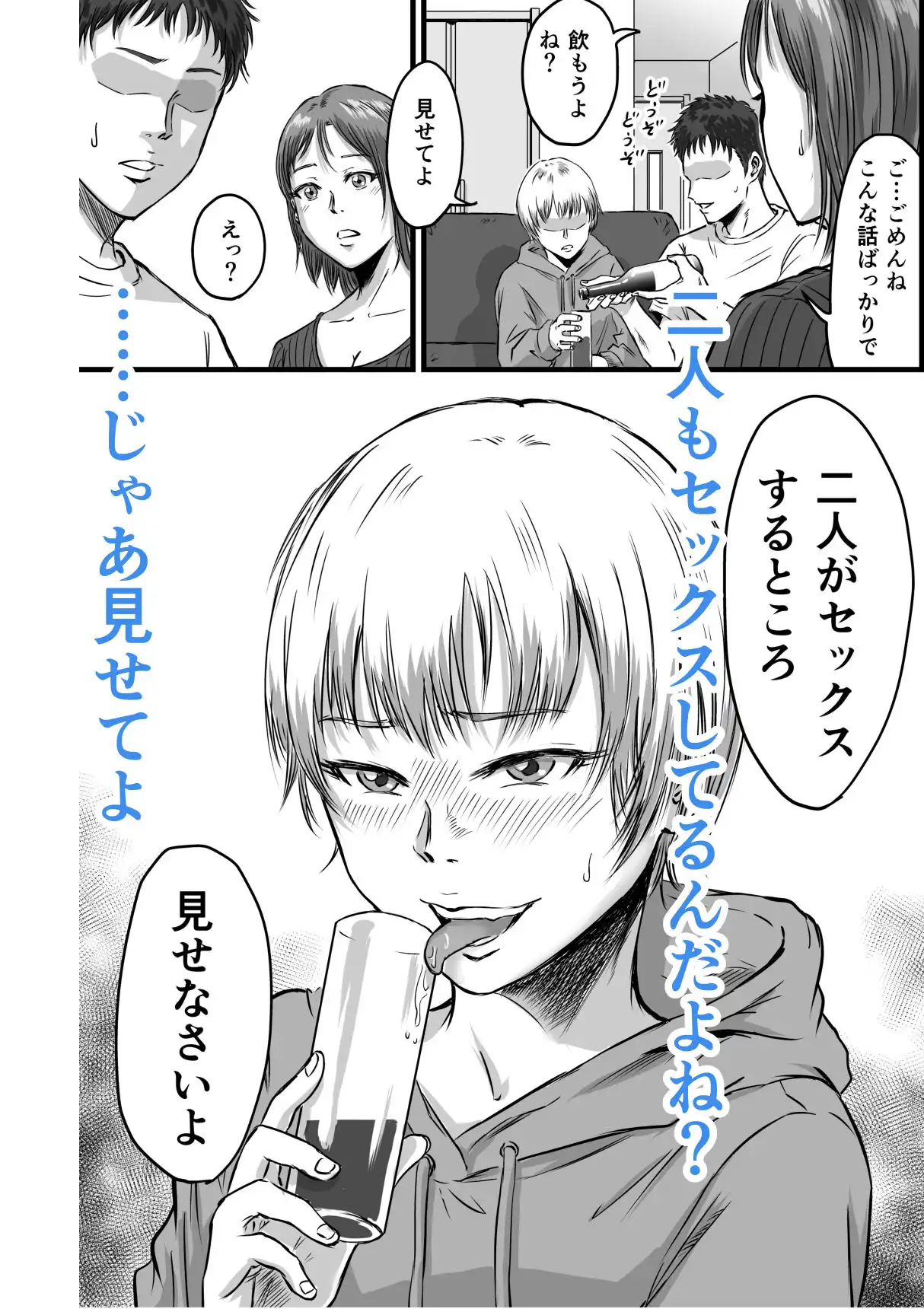 女友達の浮気告白2 - サンプル8