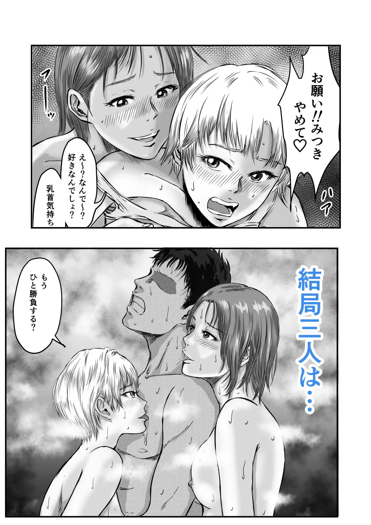 女友達の浮気告白2 - サンプル10