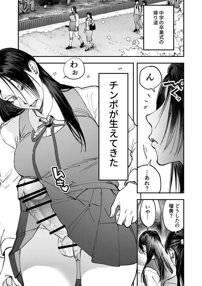 生えたてふたなり 春、開通中 - ページ02