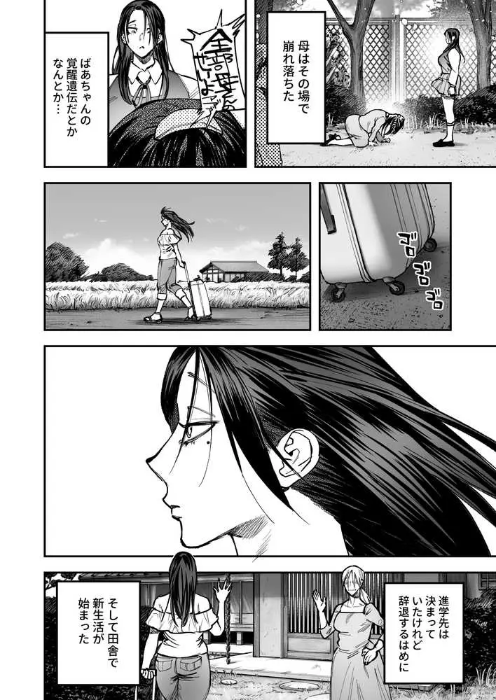 生えたてふたなり 春、開通中 - ページ03