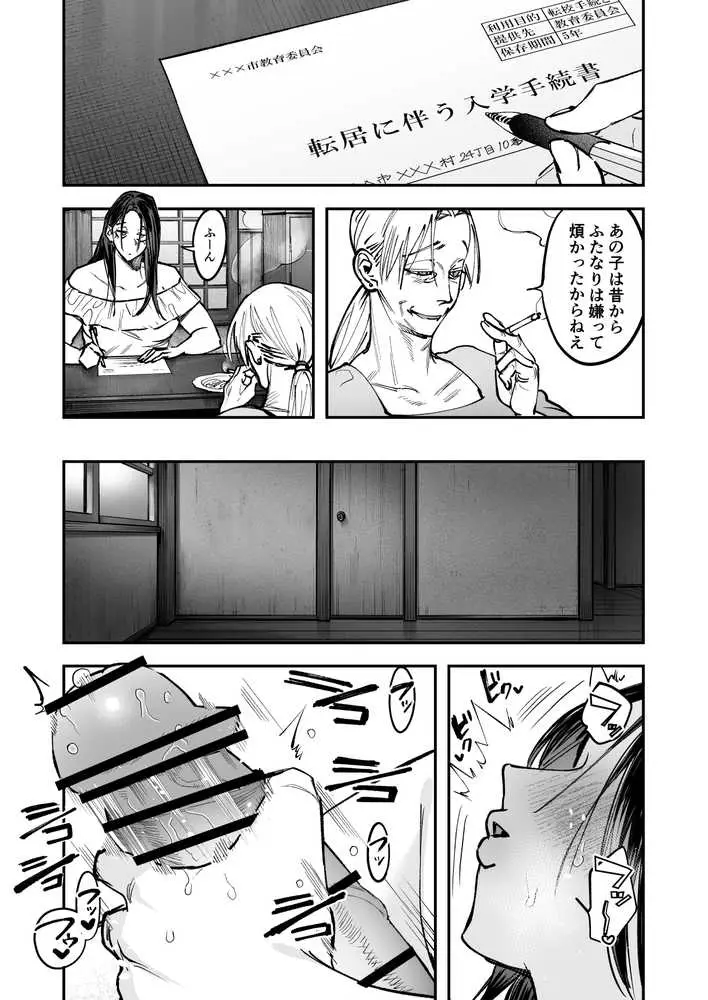 生えたてふたなり 春、開通中 - ページ04
