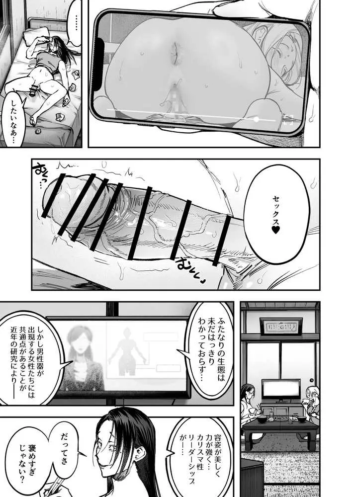 生えたてふたなり 春、開通中 - ページ06