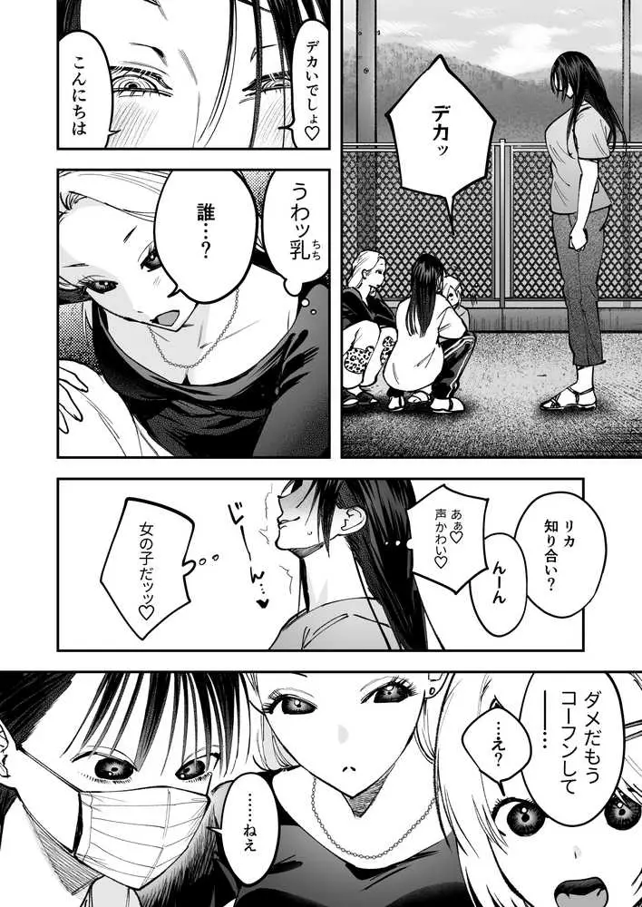 生えたてふたなり 春、開通中 - ページ09
