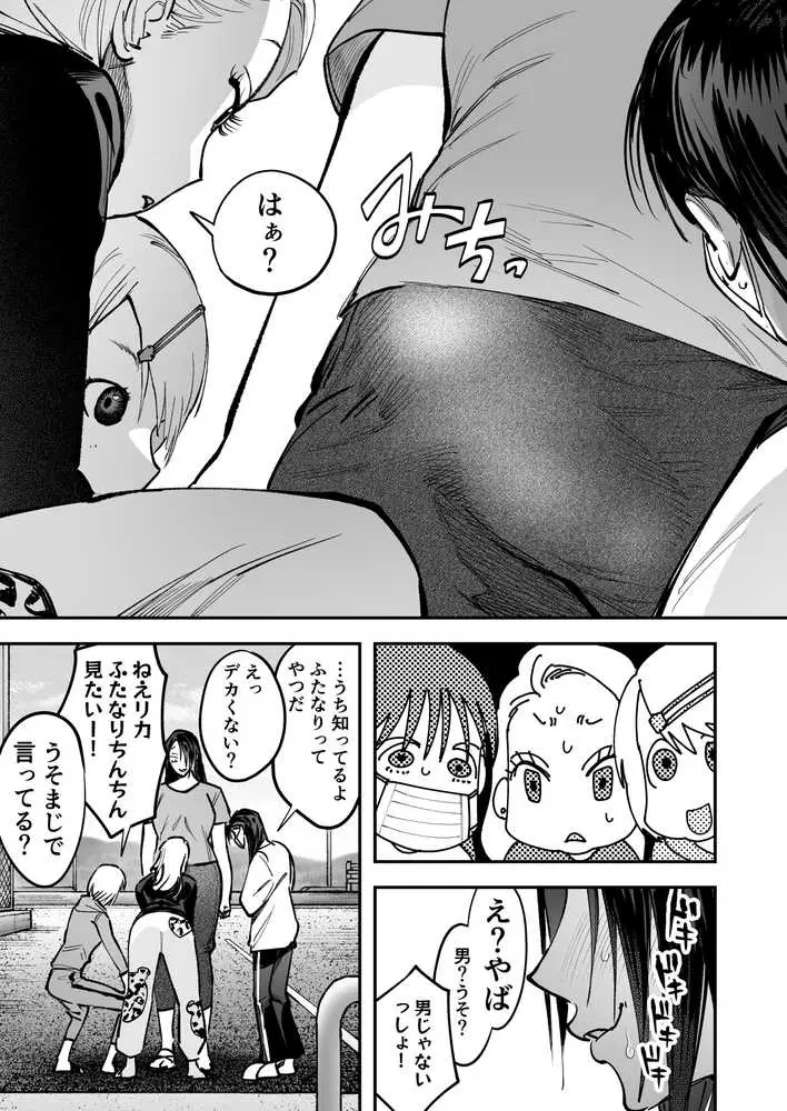 生えたてふたなり 春、開通中 - ページ10