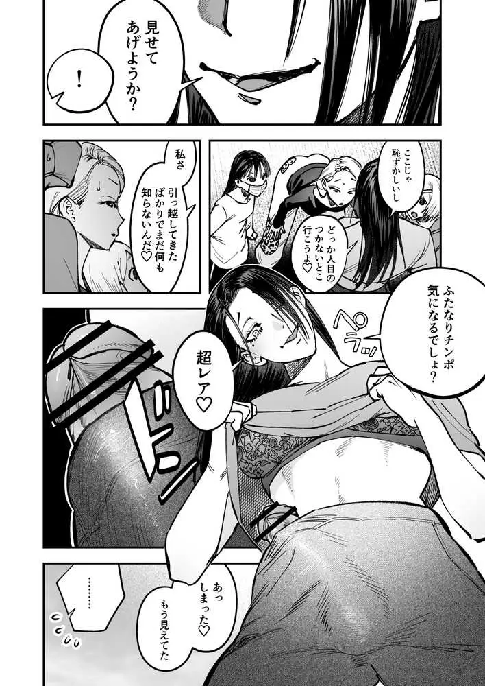 生えたてふたなり 春、開通中 - ページ11