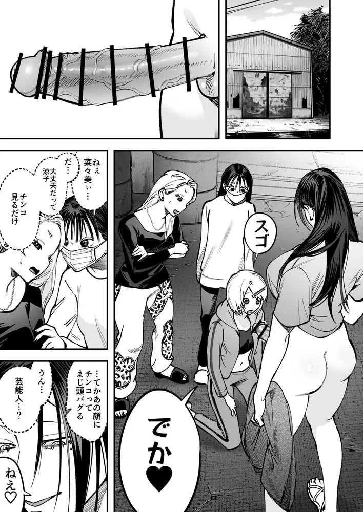生えたてふたなり 春、開通中 - ページ12