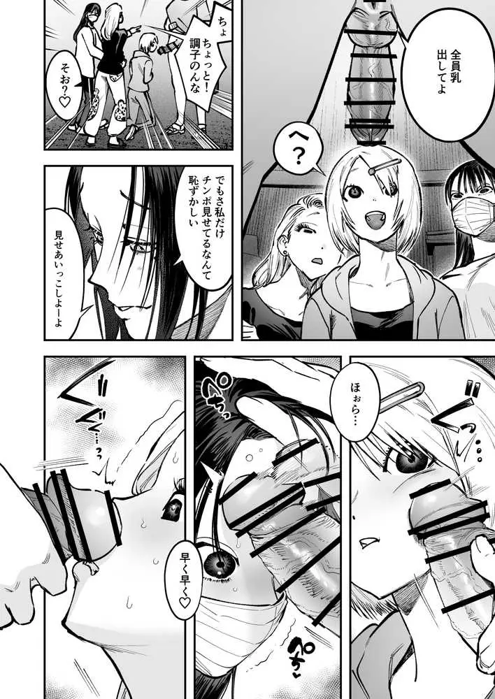 生えたてふたなり 春、開通中 - ページ13