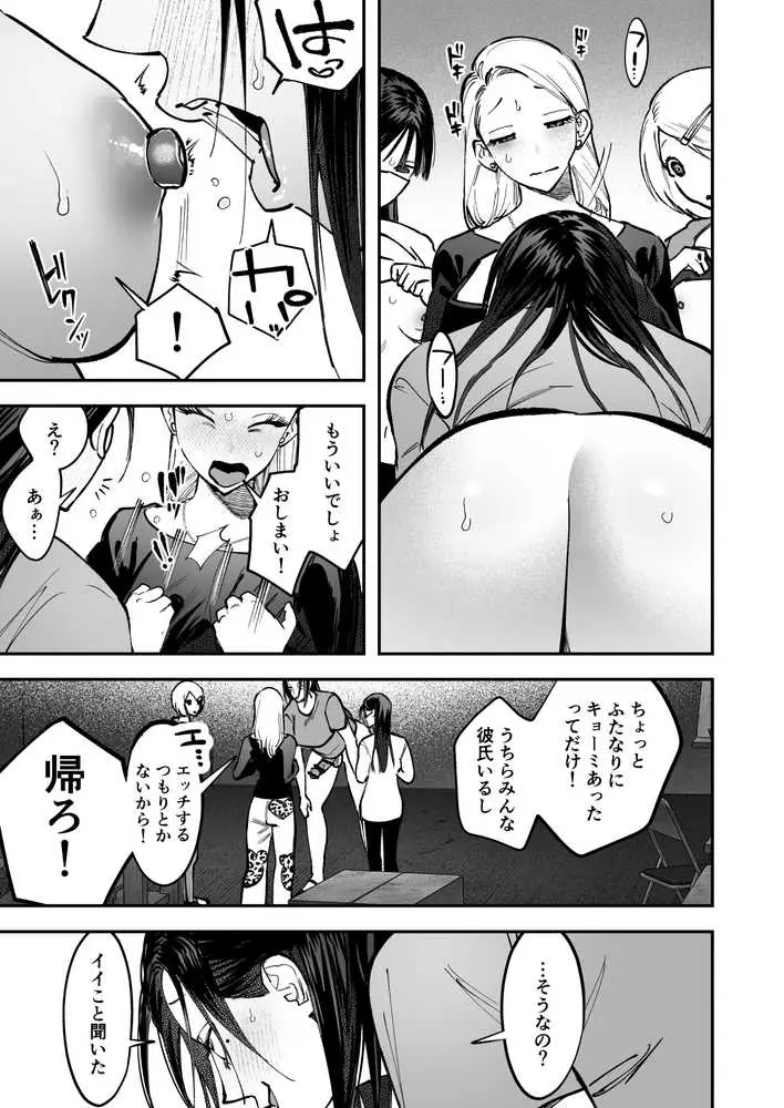 生えたてふたなり 春、開通中 - ページ16