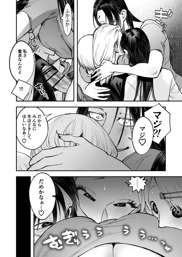 生えたてふたなり 春、開通中 - ページ17