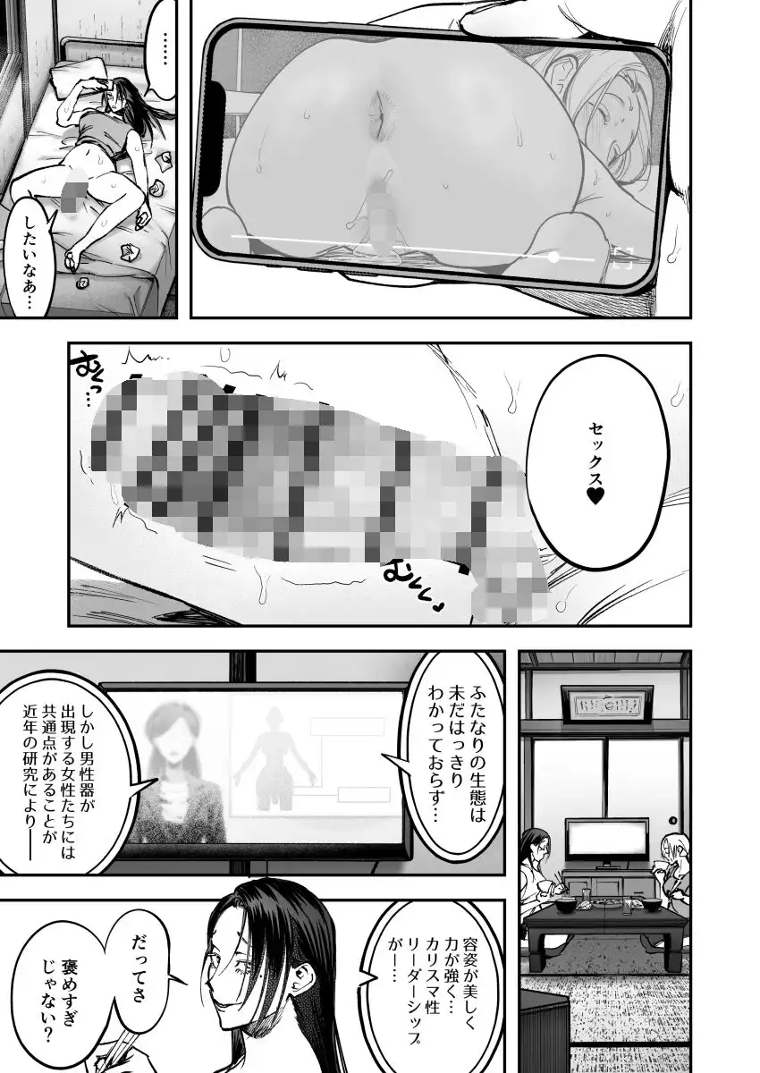 生えたてふたなり 春、開通中 - サンプル5