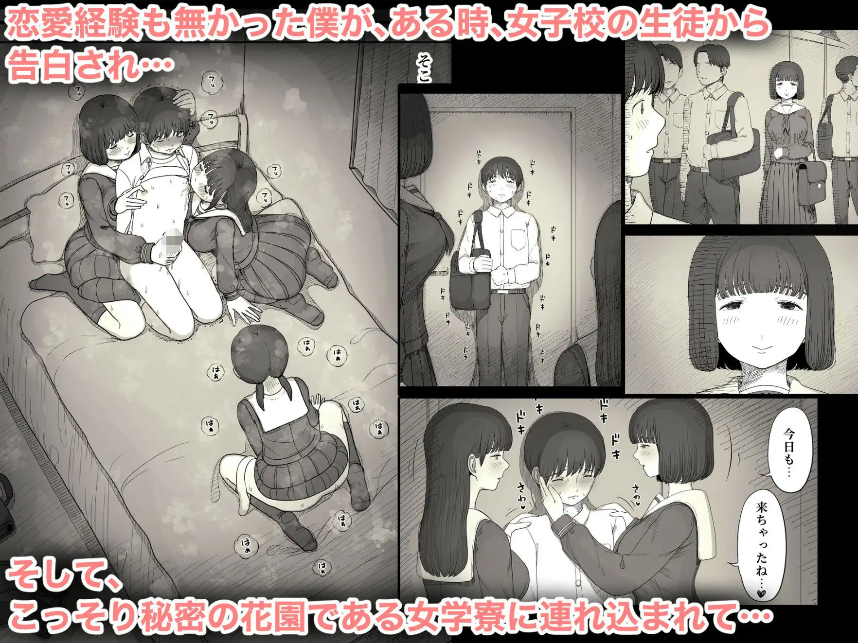 女学寮に誘われて2 - サンプル1