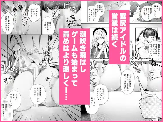 クリ営業〜アイドルちゃんはかわいそう〜 - サンプル2