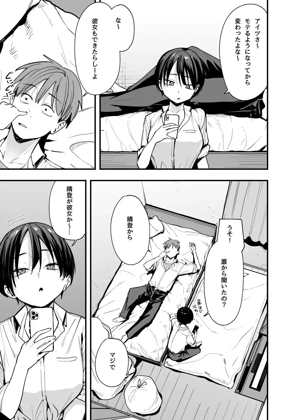 ボーイッシュ幼なじみと付き合った日にセックスするだけ