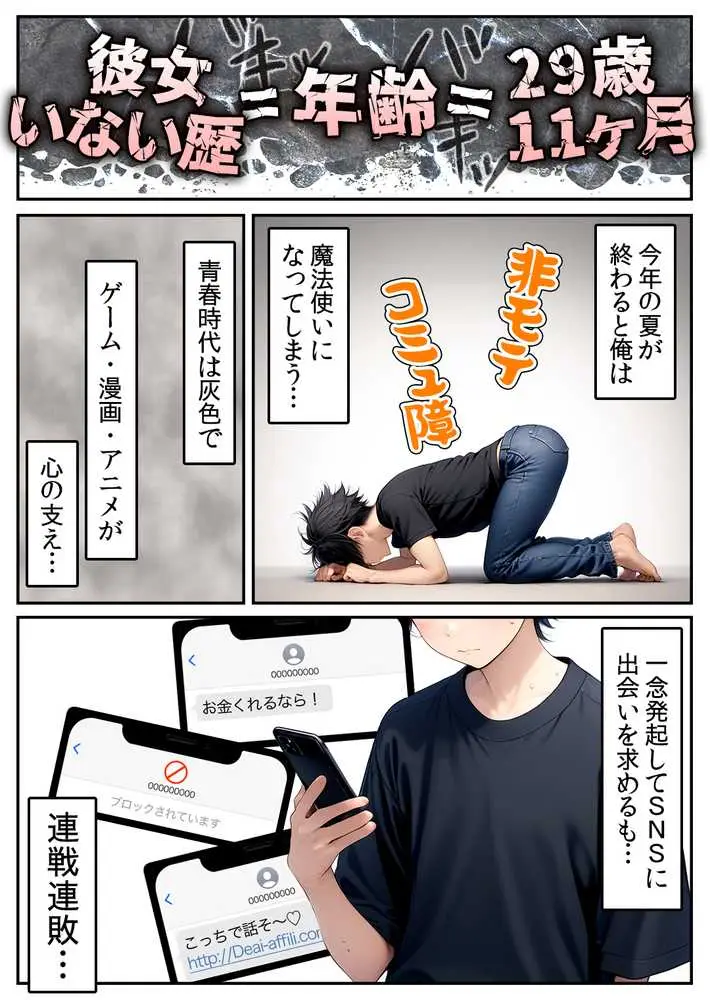 【漫画】初体験【99P】さらば青春コンプレックスの闇■夏休み■思春期少女■好奇心■ - ページ01