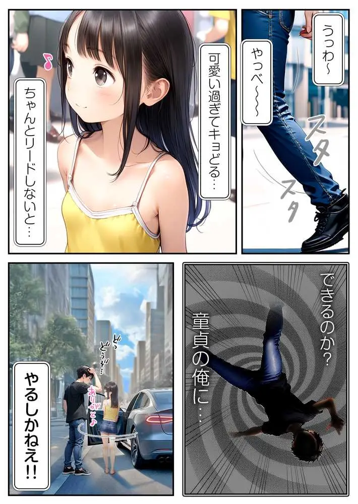 【漫画】初体験【99P】さらば青春コンプレックスの闇■夏休み■思春期少女■好奇心■ - ページ06