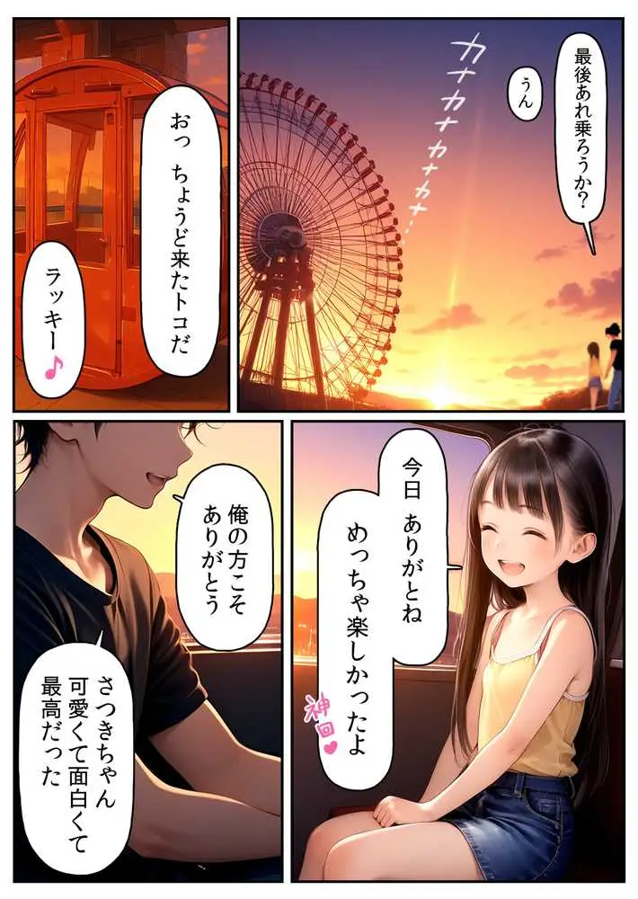 【漫画】初体験【99P】さらば青春コンプレックスの闇■夏休み■思春期少女■好奇心■ - ページ16