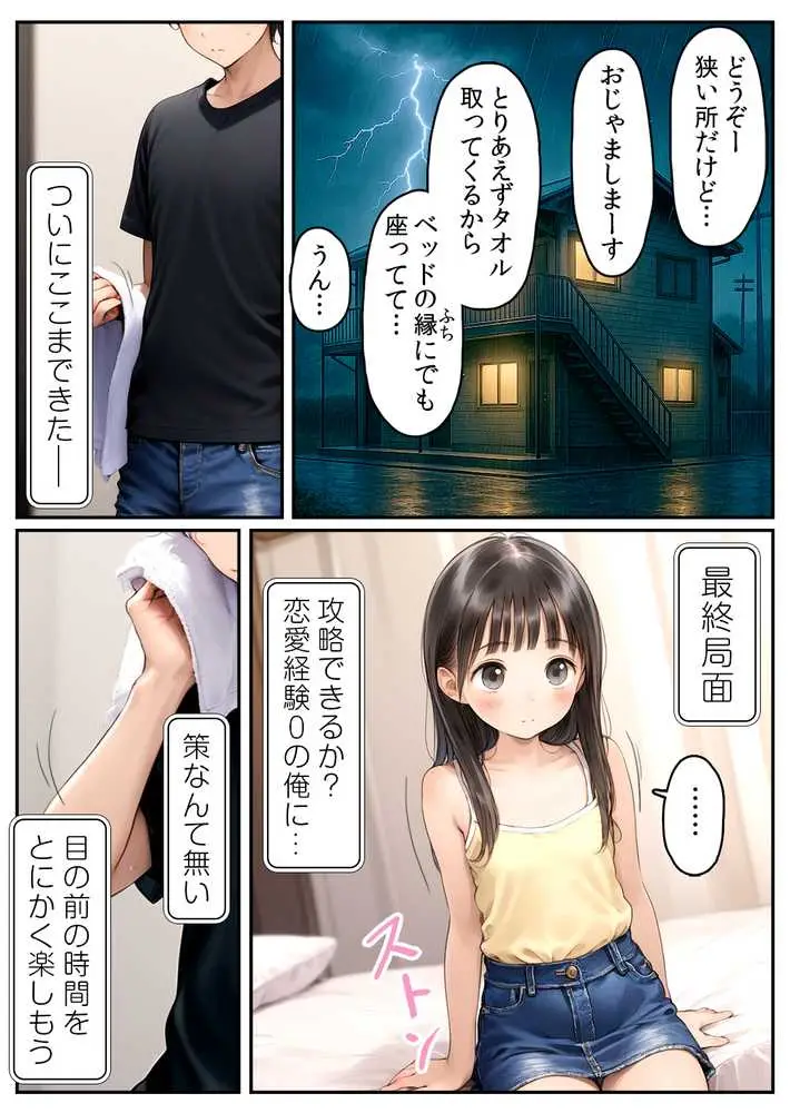 【漫画】初体験【99P】さらば青春コンプレックスの闇■夏休み■思春期少女■好奇心■ - ページ19