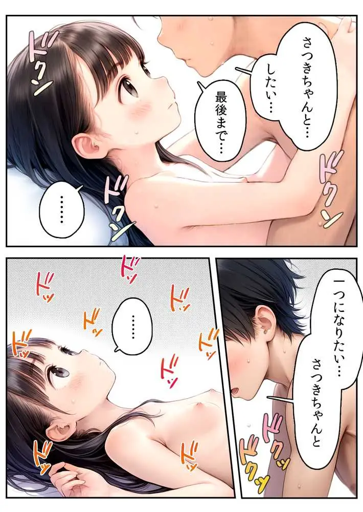【漫画】初体験【99P】さらば青春コンプレックスの闇■夏休み■思春期少女■好奇心■ - ページ24