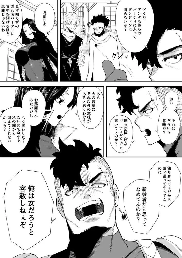 誘惑の魔術師2 - ページ05