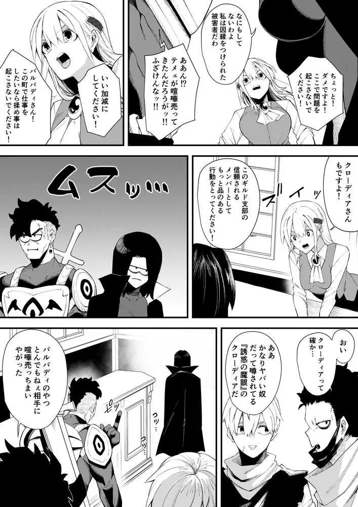 誘惑の魔術師2 - ページ06