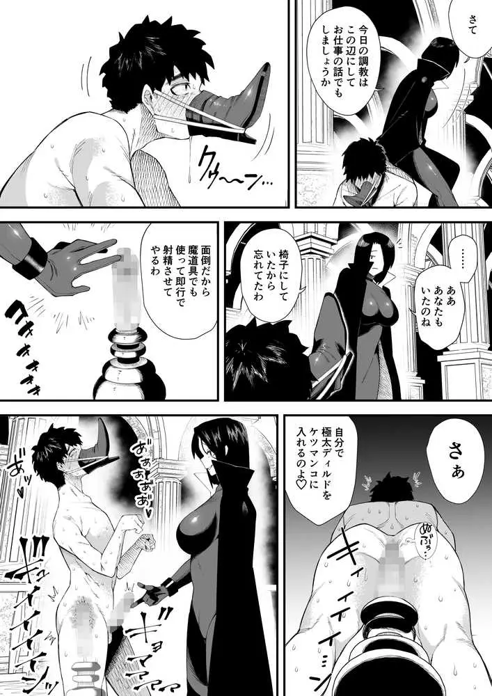 誘惑の魔術師2 - ページ09