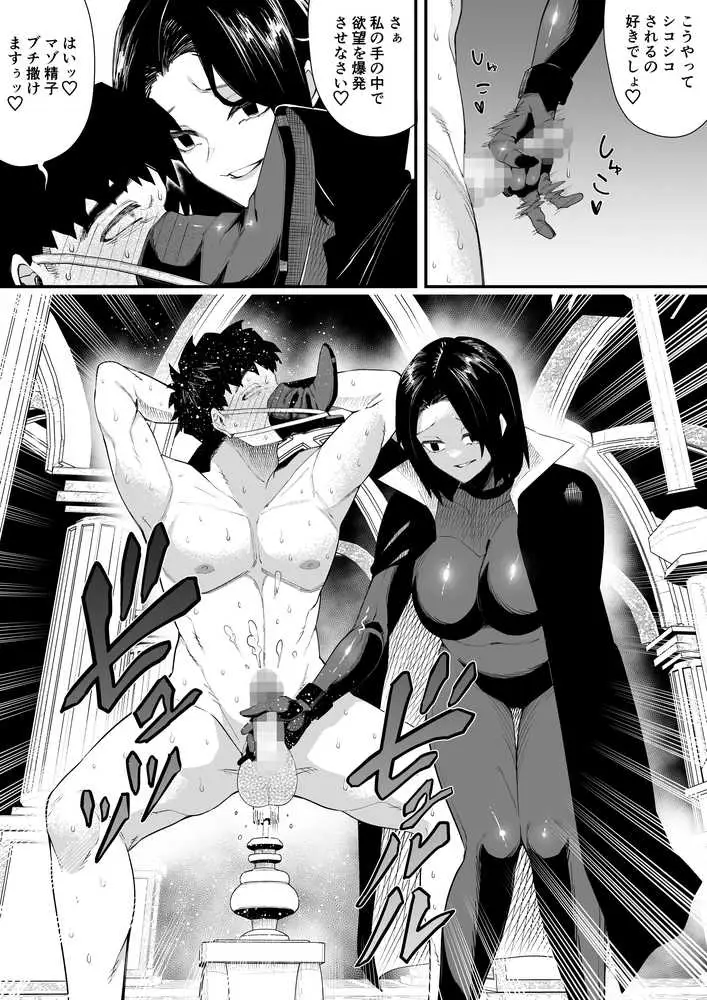 誘惑の魔術師2 - ページ10