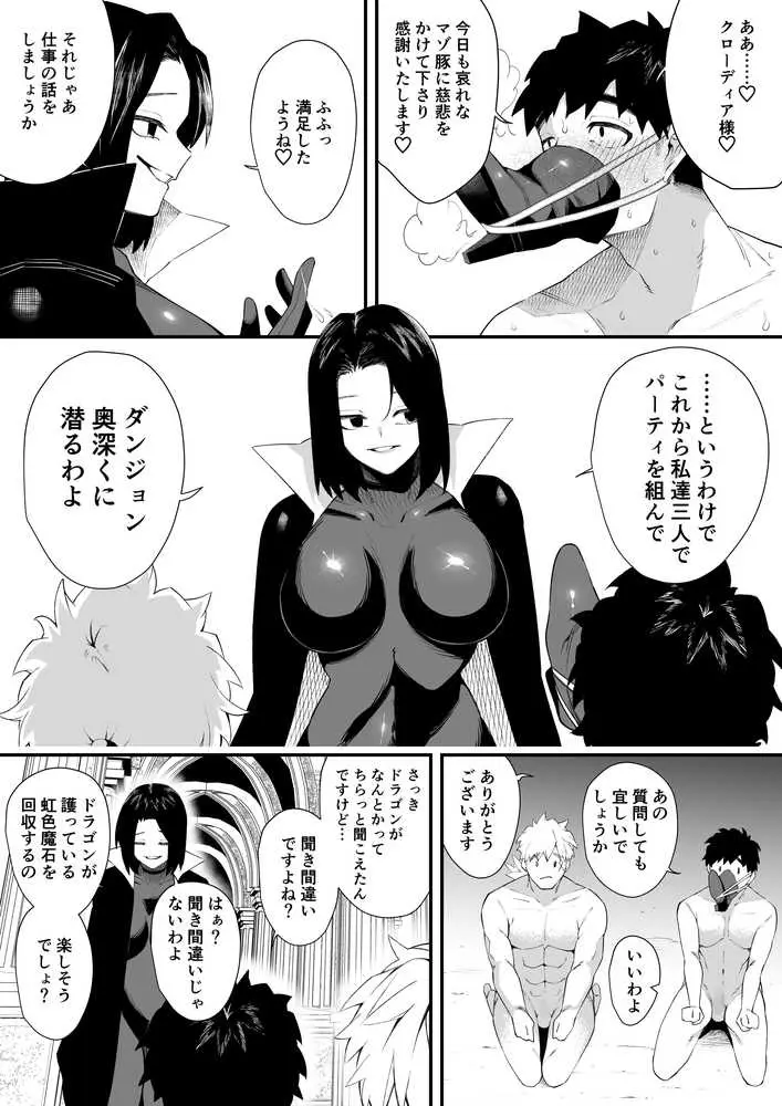 誘惑の魔術師2 - ページ11