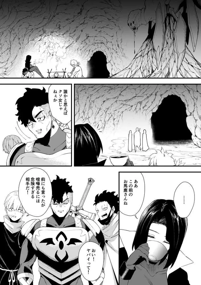 誘惑の魔術師2 - ページ14