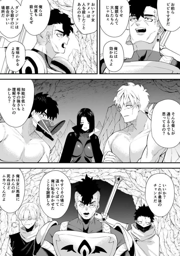 誘惑の魔術師2 - ページ15