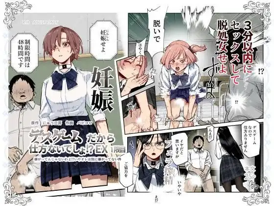 デスゲームだから仕方ないでしょ!?EX1限目 嫌がってんじゃないわよ!?いやオレは別に嫌がってない件
