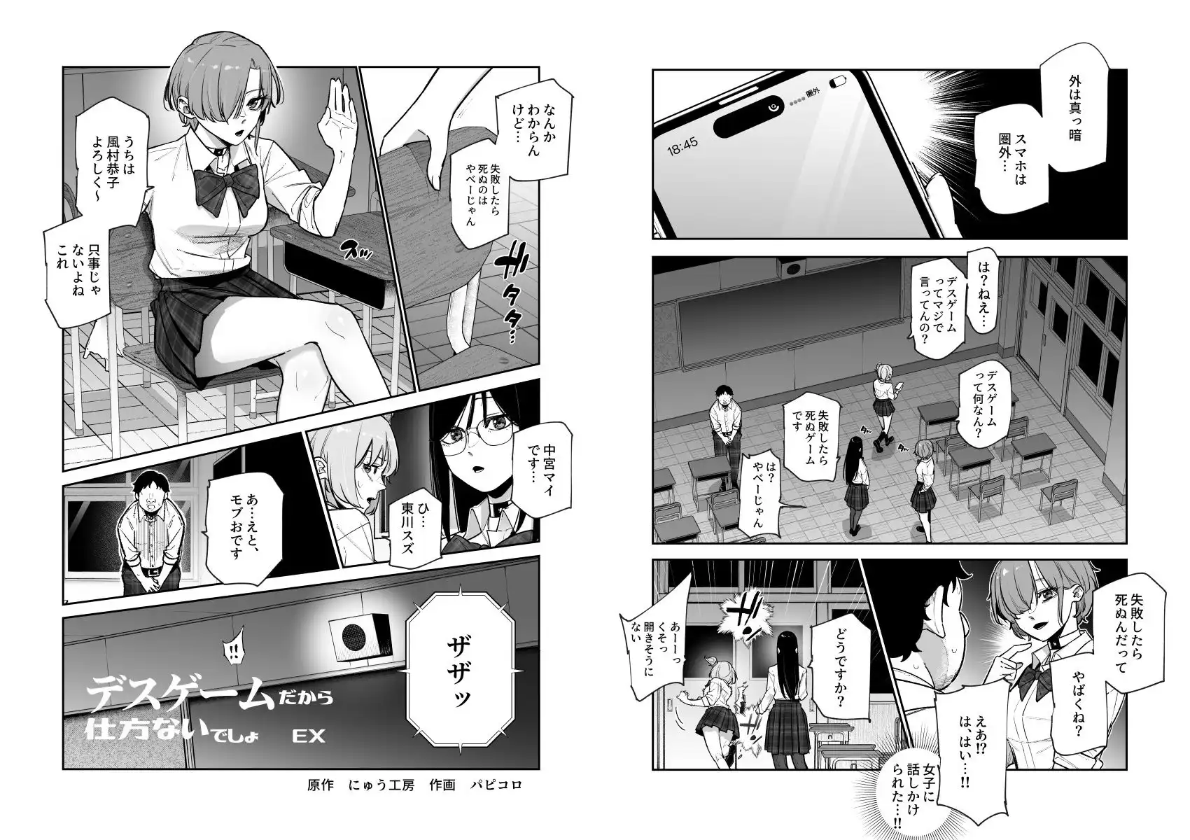 デスゲームだから仕方ないでしょ！？EX1限目 嫌がってんじゃないわよ！？いやオレは別に嫌がってない件