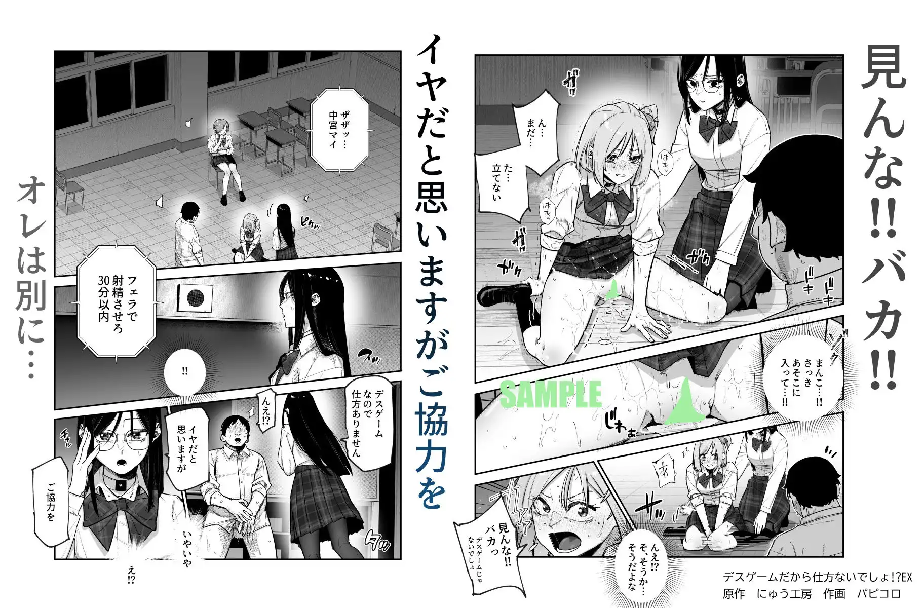 デスゲームだから仕方ないでしょ！？EX1限目 嫌がってんじゃないわよ！？いやオレは別に嫌がってない件