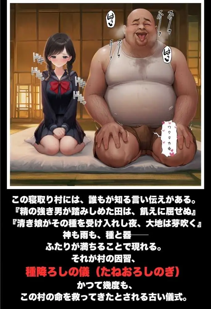 【因習村】村の飢饉を救うため差し出された僕の彼女、BMI40越えで性欲だけはいっちょまえの種付けおじさんに媚薬を飲まされ、おじさん特有のねちっこい前戯で全身べちょべちょに舐められたあげく、聖なる肉棒(チンカス付き)の掃除を実施! その後はついに処女おまんこにゴールイン!入念かつ丹念にがん突きにされ、イキまくりんぐ!一晩中汗だくで連続絶頂アクメを決めさせられた話。 「穂乃香ぁ〜、オラの精、まるごと受け止めてくんろぉ〜〜!」 - ページ03