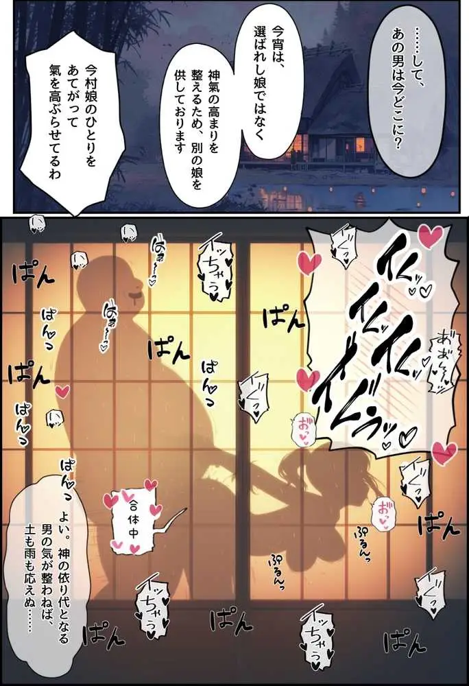 【因習村】村の飢饉を救うため差し出された僕の彼女、BMI40越えで性欲だけはいっちょまえの種付けおじさんに媚薬を飲まされ、おじさん特有のねちっこい前戯で全身べちょべちょに舐められたあげく、聖なる肉棒(チンカス付き)の掃除を実施! その後はついに処女おまんこにゴールイン!入念かつ丹念にがん突きにされ、イキまくりんぐ!一晩中汗だくで連続絶頂アクメを決めさせられた話。 「穂乃香ぁ〜、オラの精、まるごと受け止めてくんろぉ〜〜!」 - ページ07