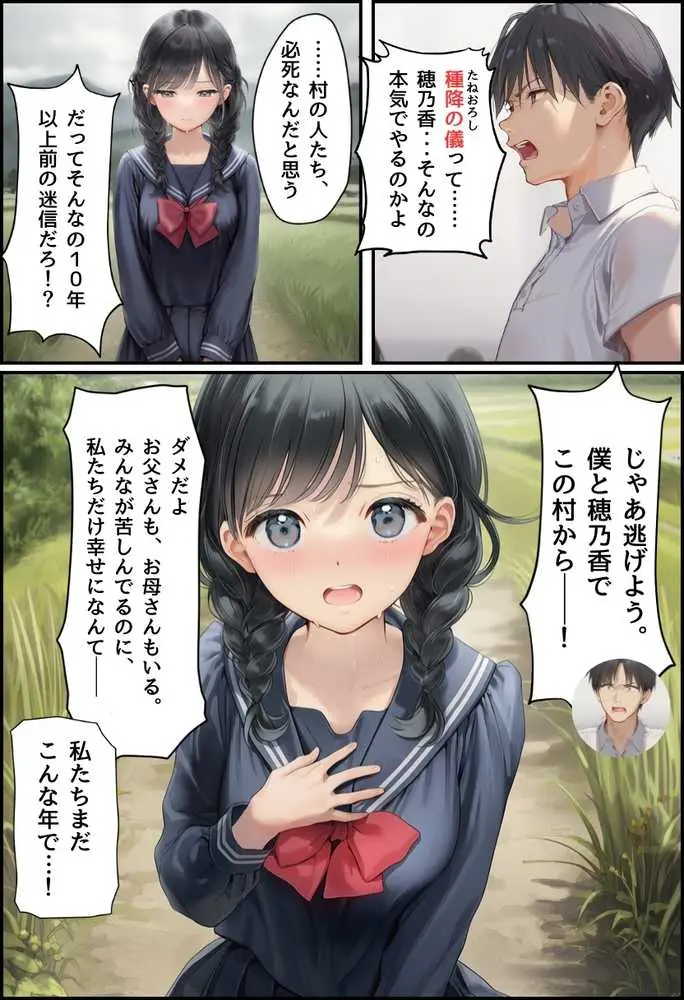 【因習村】村の飢饉を救うため差し出された僕の彼女、BMI40越えで性欲だけはいっちょまえの種付けおじさんに媚薬を飲まされ、おじさん特有のねちっこい前戯で全身べちょべちょに舐められたあげく、聖なる肉棒(チンカス付き)の掃除を実施! その後はついに処女おまんこにゴールイン!入念かつ丹念にがん突きにされ、イキまくりんぐ!一晩中汗だくで連続絶頂アクメを決めさせられた話。 「穂乃香ぁ〜、オラの精、まるごと受け止めてくんろぉ〜〜!」 - ページ12