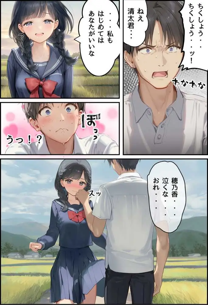 【因習村】村の飢饉を救うため差し出された僕の彼女、BMI40越えで性欲だけはいっちょまえの種付けおじさんに媚薬を飲まされ、おじさん特有のねちっこい前戯で全身べちょべちょに舐められたあげく、聖なる肉棒(チンカス付き)の掃除を実施! その後はついに処女おまんこにゴールイン!入念かつ丹念にがん突きにされ、イキまくりんぐ!一晩中汗だくで連続絶頂アクメを決めさせられた話。 「穂乃香ぁ〜、オラの精、まるごと受け止めてくんろぉ〜〜!」 - ページ13