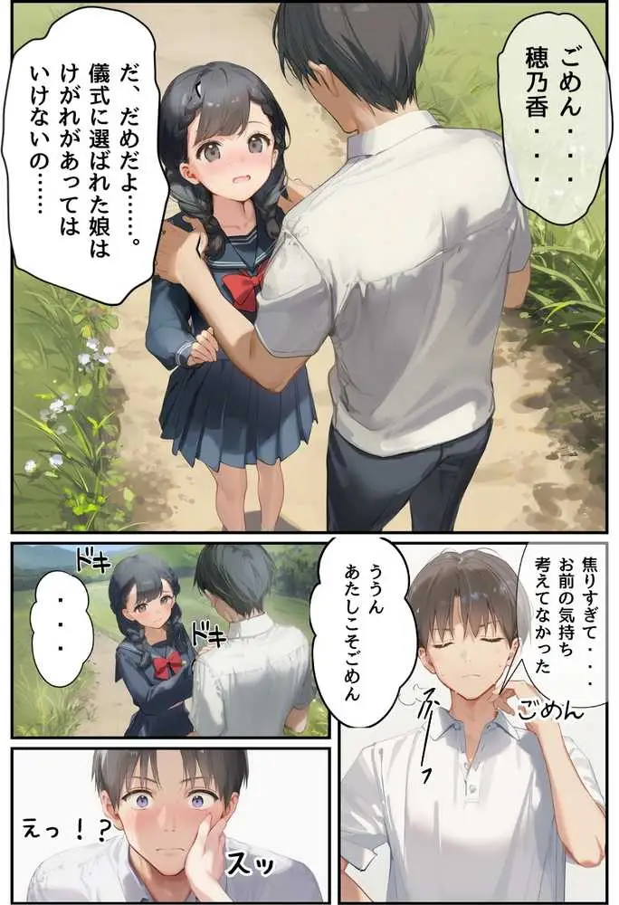 【因習村】村の飢饉を救うため差し出された僕の彼女、BMI40越えで性欲だけはいっちょまえの種付けおじさんに媚薬を飲まされ、おじさん特有のねちっこい前戯で全身べちょべちょに舐められたあげく、聖なる肉棒(チンカス付き)の掃除を実施! その後はついに処女おまんこにゴールイン!入念かつ丹念にがん突きにされ、イキまくりんぐ!一晩中汗だくで連続絶頂アクメを決めさせられた話。 「穂乃香ぁ〜、オラの精、まるごと受け止めてくんろぉ〜〜!」 - ページ15